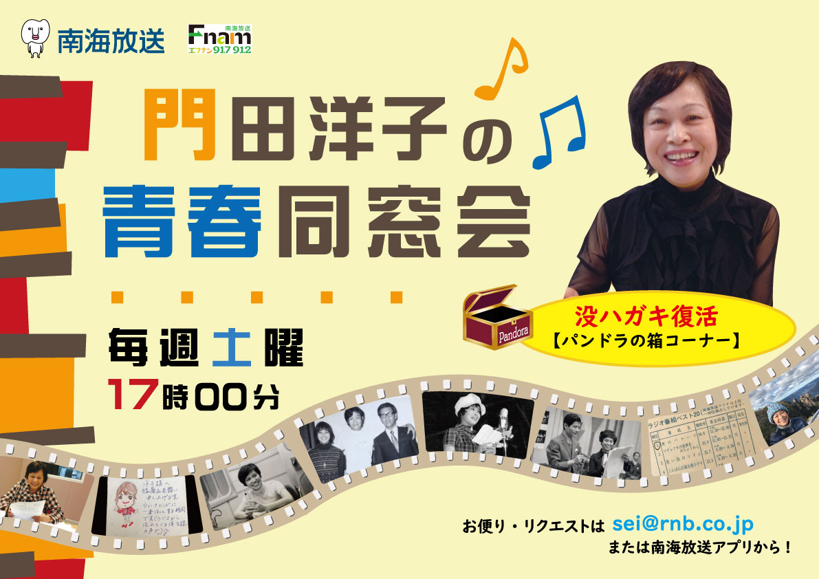 青春同窓会ポスター3