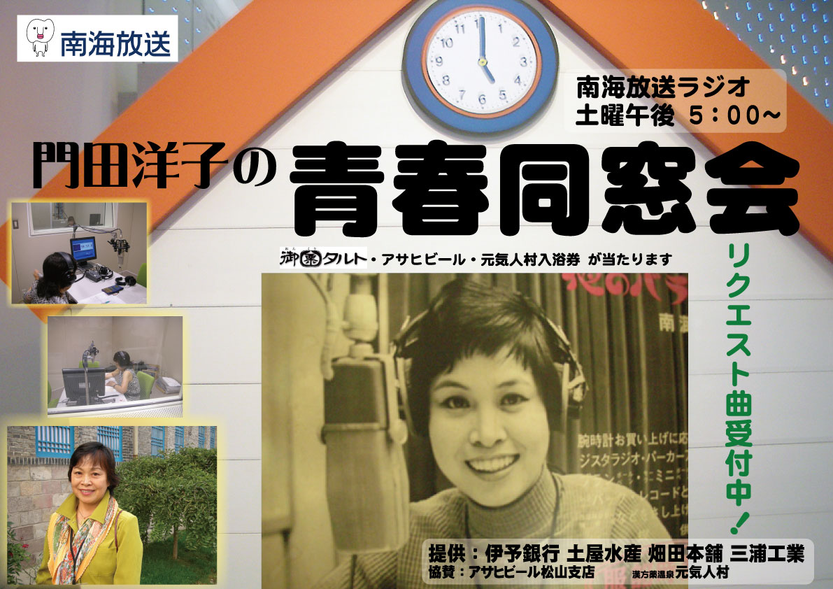 青春同窓会ポスター2