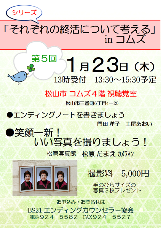 平成26年1月23日それぞれの終活を考えるinコムズ