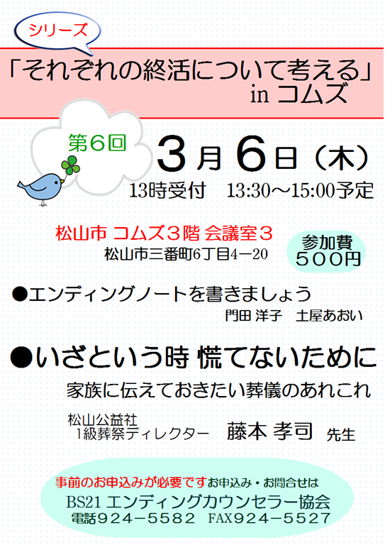 平成26年3月6日それぞれの終活を考えるinコムズ