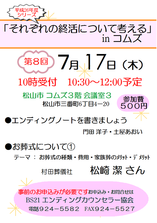 平成27年7月17日それぞれの終活を考えるinコムズ