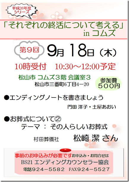 平成27年9月18日それぞれの終活を考えるinコムズ