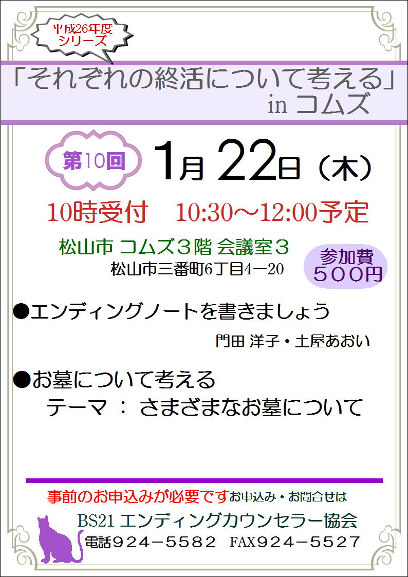 平成27年1月22日それぞれの終活を考えるinコムズ