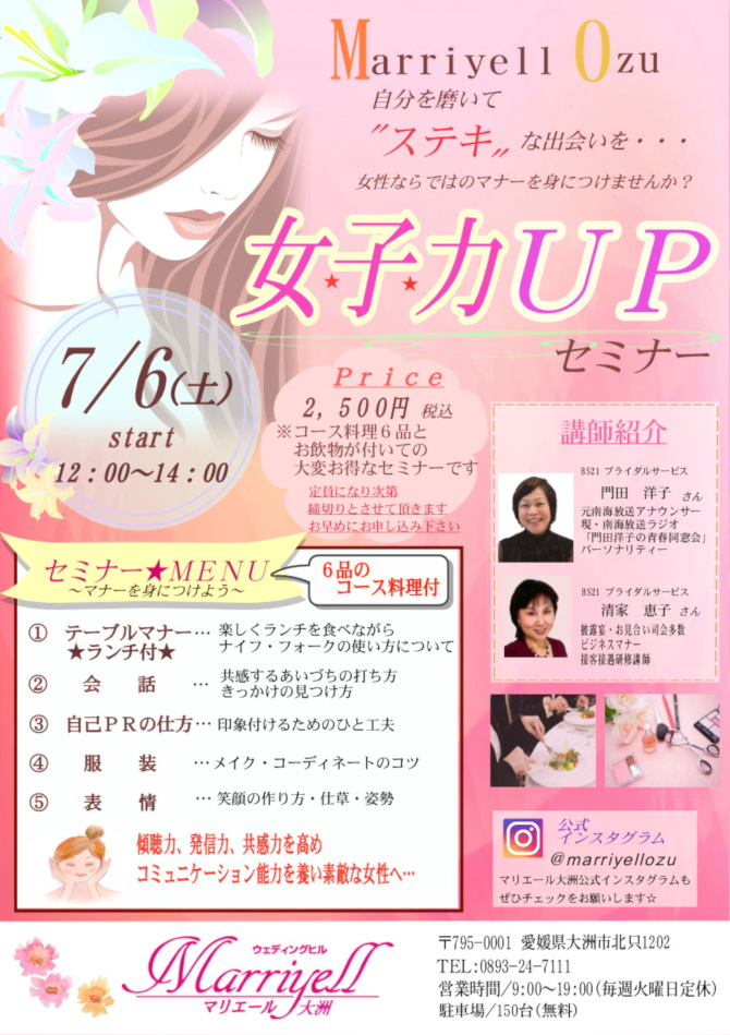 女子力UPセミナー