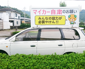 えひめ国体宣伝カー