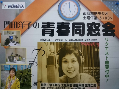 青春同窓会ポスター
